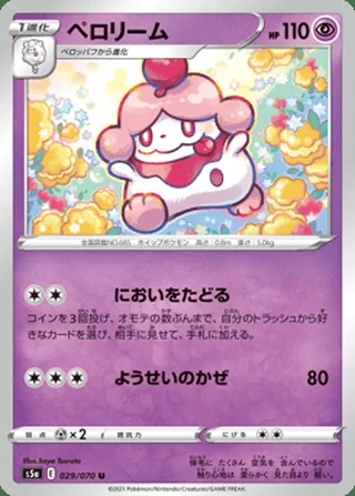 Slurpuff — ペロリーム (2021)