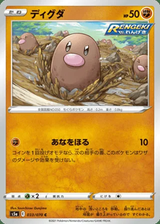 Diglett — ディグダ (2021)