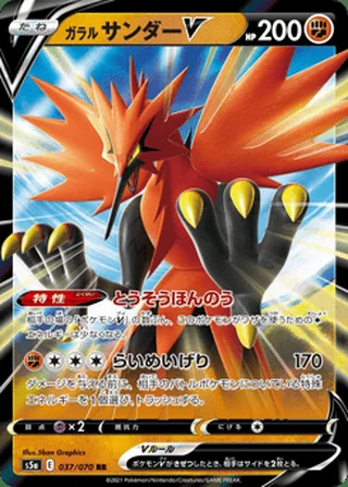 Galarian Zapdos V — ガラル サンダーV (2021)