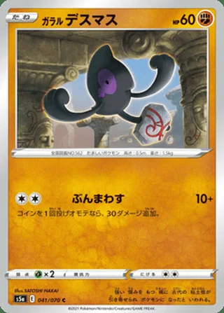 Galarian Yamask — ガラル デスマス (2021)