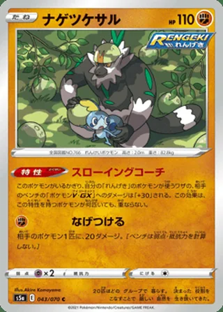 Passimian — ナゲツケサル (2021)