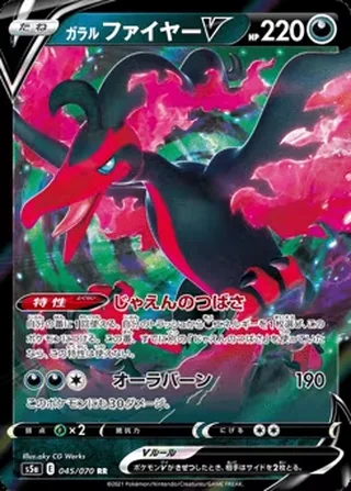 Galarian Moltres V — ガラル ファイヤーV (2021)