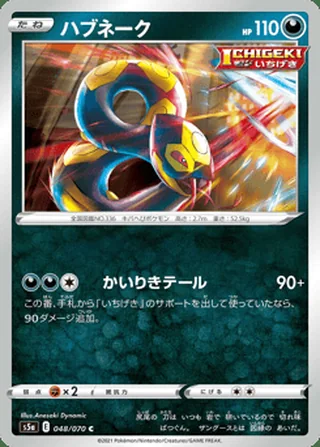 Seviper — ハブネーク (2021)