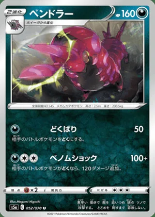 Scolipede — ペンドラー (2021)