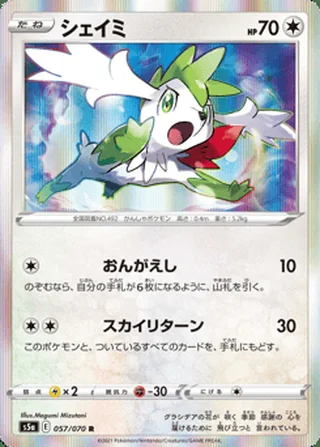 Shaymin — シェイミ (2021)