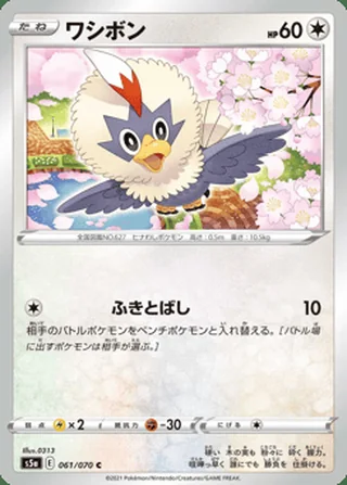 Rufflet — ワシボン (2021)