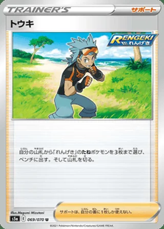Brawly — トウキ (2021)