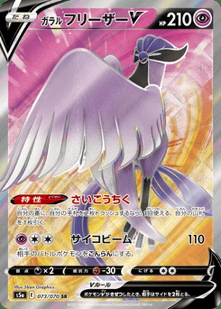 Galarian Articuno V — ガラル フリーザーV (2021)