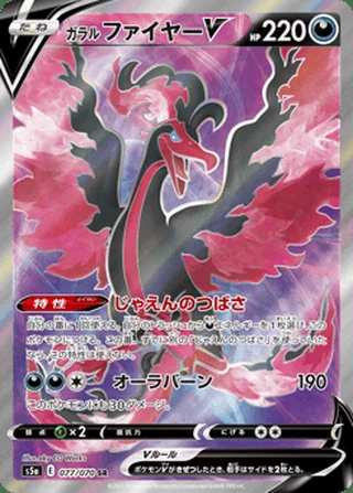 Galarian Moltres V — ガラル ファイヤーV (2021)