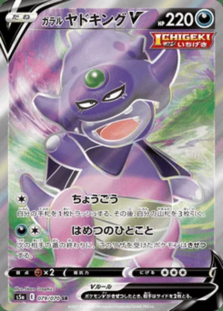 Galarian Slowking V — ガラル ヤドキングV (2021)