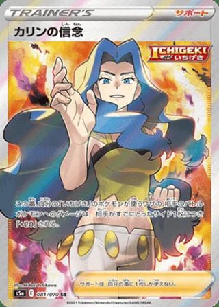 Karen’s Conviction — カリンの信念 (2021)