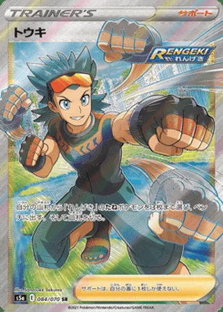 Brawly — トウキ (2021)