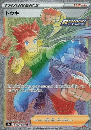 Brawly — トウキ (2021)