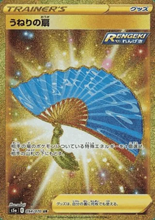 Fan of Waves — うねりの扇 (2021)