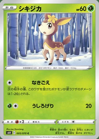 Deerling — シキジカ (2021)