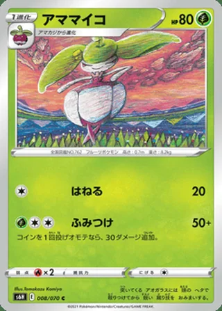 Steenee — アママイコ (2021)