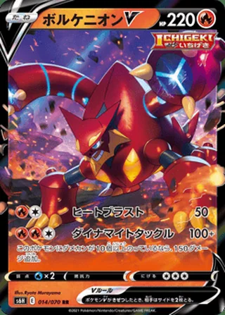 Volcanion V — ボルケニオンV (2021)