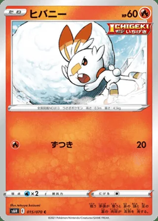 Scorbunny — ヒバニー (2021)