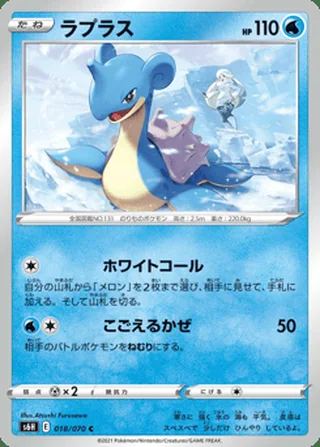 Lapras — ラプラス (2021)