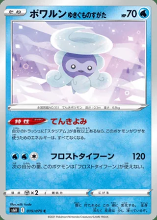Castform Snowy Form — ポワルン ゆきぐものすがた (2021)