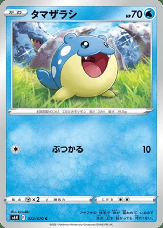 Spheal — タマザラシ (2021)