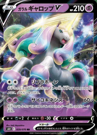 Galarian Rapidash V — ガラル ギャロップV (2021)