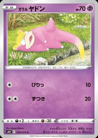 Galarian Slowpoke — ガラル ヤドン (2021)