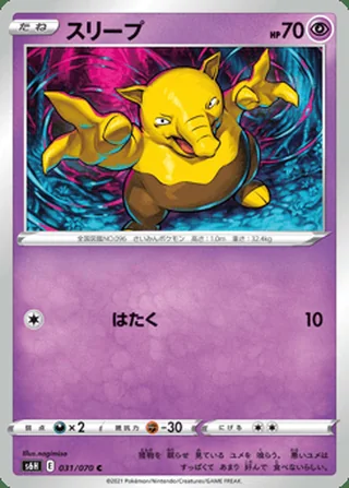 Drowzee — スリープ (2021)