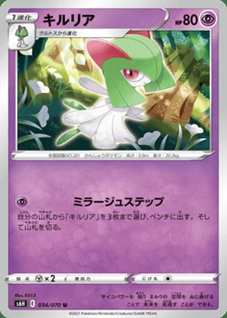 Kirlia — キルリア (2021)