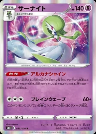 Gardevoir — サーナイト (2021)