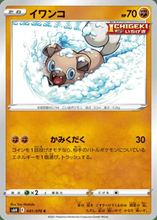 Rockruff — イワンコ (2021)