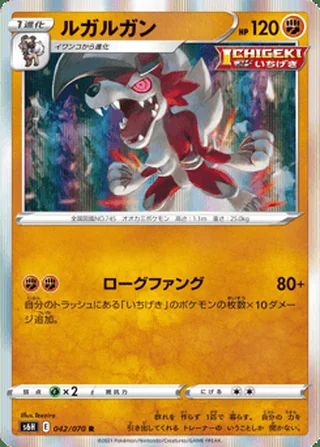 Lycanroc — ルガルガン (2021)