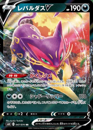 Liepard V — レパルダスV (2021)