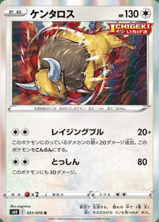 Tauros — ケンタロス (2021)