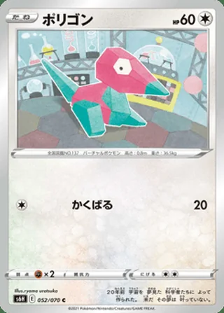 Porygon — ポリゴン (2021)