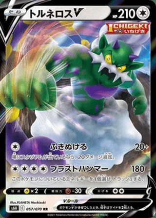 Tornadus V — トルネロスV (2021)