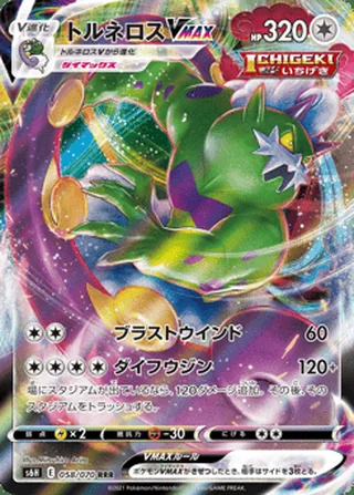 Tornadus VMAX — トルネロスVMAX (2021)