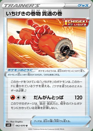 Single Strike Scroll of Piercing — いちげきの巻物 貫通の巻 (2021)