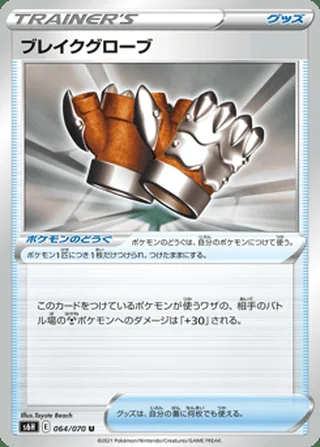 Crushing Gloves — ブレイクグローブ (2021)