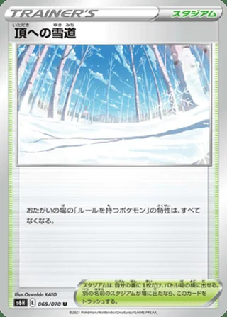 Path to the Peak — 頂への雪道 (2021)