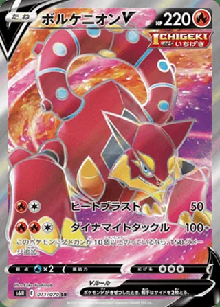 Volcanion V — ボルケニオンV (2021)