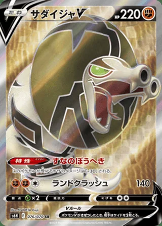 Sandaconda V — サダイジャV (2021)