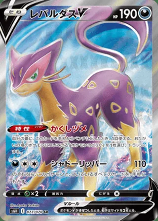 Liepard V — レパルダスV (2021)