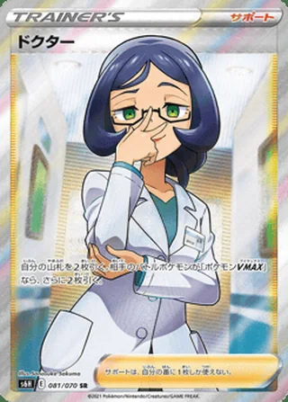 Doctor — ドクター (2021)