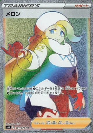 Melony — メロン (2021)