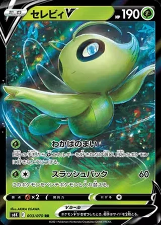 Celebi V — セレビィV (2021)