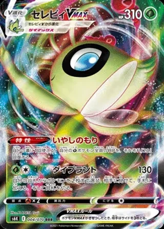 Celebi VMAX — セレビィVMAX (2021)
