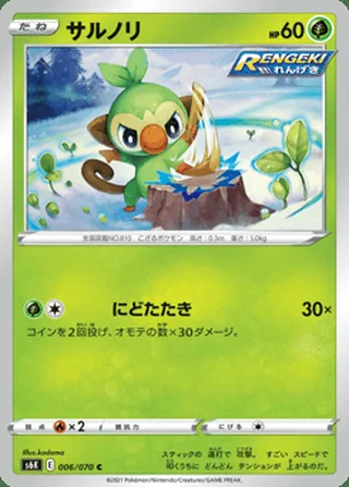 Grookey — サルノリ (2021)