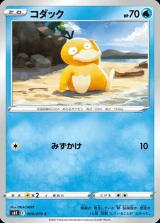 Psyduck — コダック (2021)