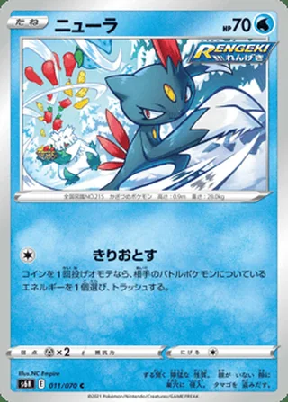 Sneasel — ニューラ (2021)